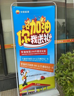 中路能源公司開展“你加油 我送禮 雙重好禮享不?！贝黉N活動(dòng).jpg
