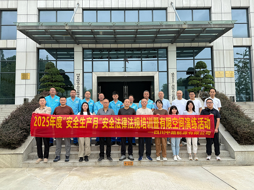中路能源公司開展“安全生產月”安全法律法規(guī)培訓暨有限空間演練活動.png